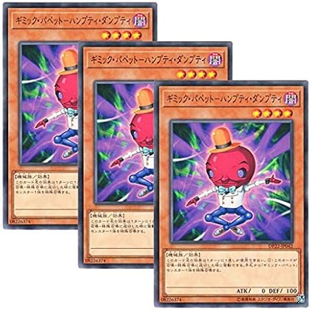 Amazon Co Jp 3枚セット 遊戯王 日本語版 Dp22 Jp042 Gimmick Puppet Humpty Dumpty ギミック パペット ハンプティ ダンプティ ノーマル ホビー