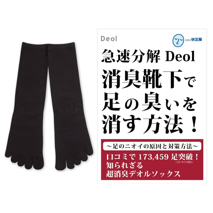 Deol デオルソックス 消臭靴下 25cm-27 ロング 紺　冊子付 2セット Amazon.co.jp: Deol(デオル) 5本指ソックス 消臭靴下 男性用