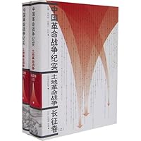 Chinese revolutionary war, the Agrarian Revolutionary War Documentary Study of the Long March (Set 2 Volumes) 7010058938 Book Cover