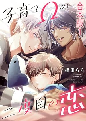 Amazon.co.jp: ただいま、おかえり-はれのひ-【分冊版】(1) (ザ オメガ