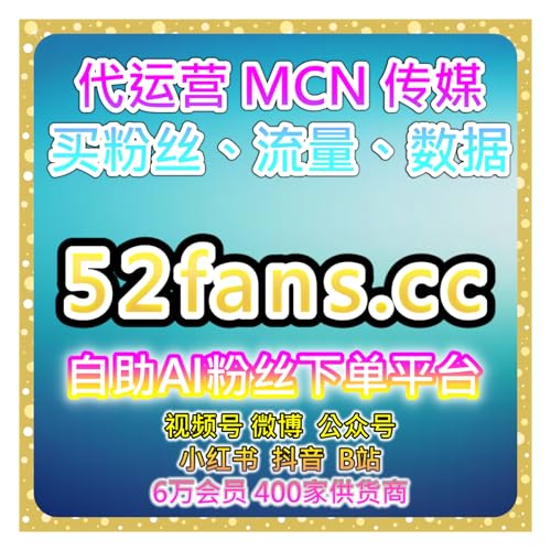 一站式自助涨粉系统：B站平台专属视频播放、互动及投币三连优化方案