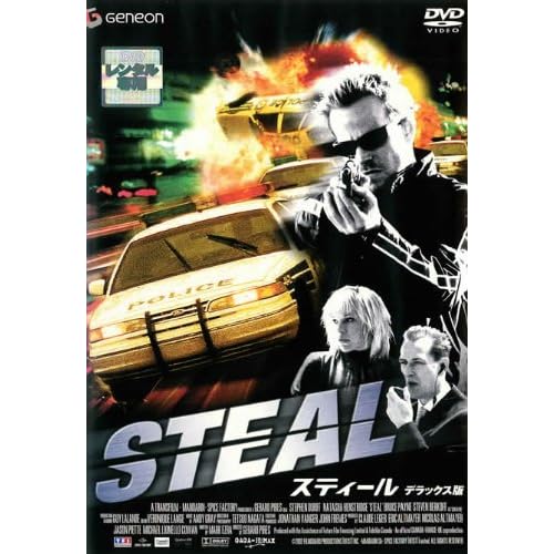 スティール（2002年）