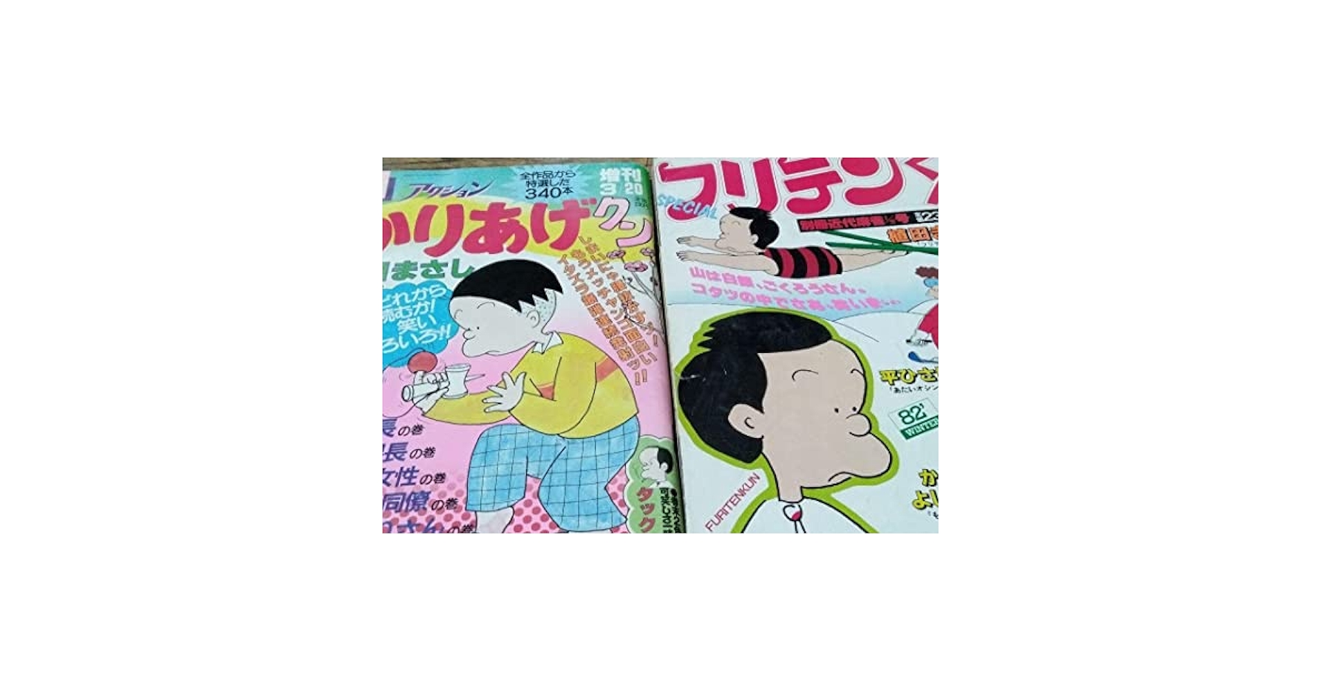 【漫画セット】かりあげクン&フリテンくん　（植田まさし） かりあげクン 42 漫画 電子書籍 作：植田まさし - EPUB | 楽天