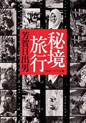 園山俊二 私家版「 国境の二人 」昭和37年刊 献呈署名入り 園山俊二 私家版「 国境の二人 」昭和37年刊 献呈署名入り 園山俊二