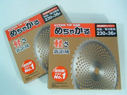 【草刈機・刈払機用】 【チップソー】 めちゃかるチップソー 【シンゲン】 【230mm】 【36枚刃】 2枚入