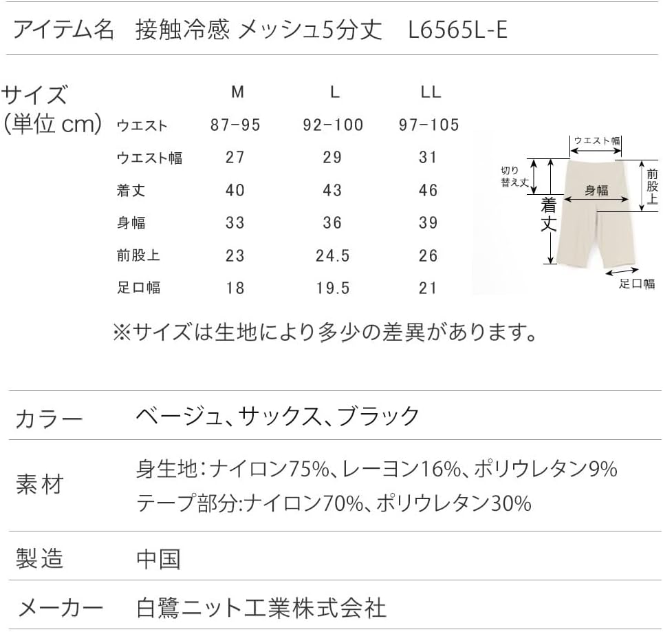[白鷺ニット] 接触冷感 メッシュ5分丈 インナーパンツ スパッツ レディース 春夏 吸汗速乾 肌着 婦人 L6565L-E (JP