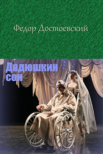 Djadjushkin Son (Russian Edition)