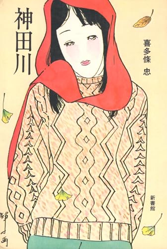 神田川
