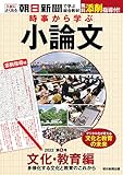 時事から学ぶ小論文　2022　第5号