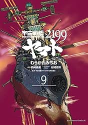 Amazon.co.jp: 宇宙戦艦ヤマト2199(7) (角川コミックス