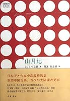 Records of Mountain and Moon (Chinese Edition) 7101090338 Book Cover