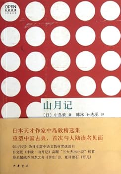 Paperback Records of Mountain and Moon (Chinese Edition) [Chinese] Book