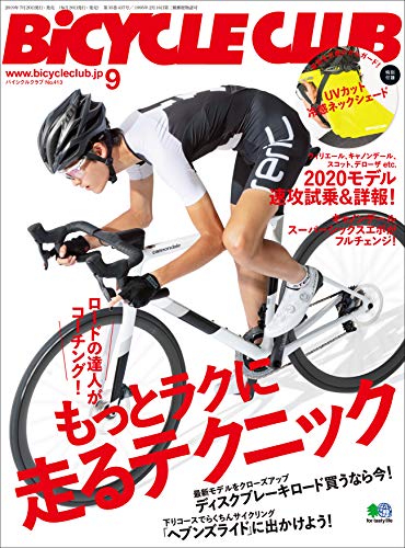 Bicycle Club バイシクルクラブ 2019年9月号 No 413 もっとラクに走るテクニック 雑誌 Bicycle Club 編集部 スポーツ Kindleストア Amazon