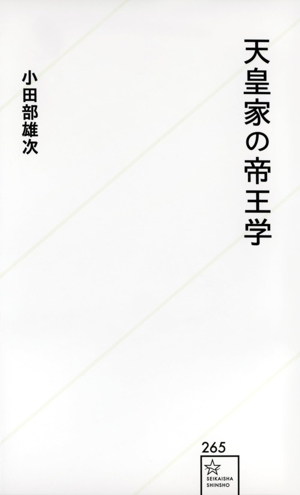 Amazon.co.jp: 小田部雄次: 本、バイオグラフィー、最新アップデート