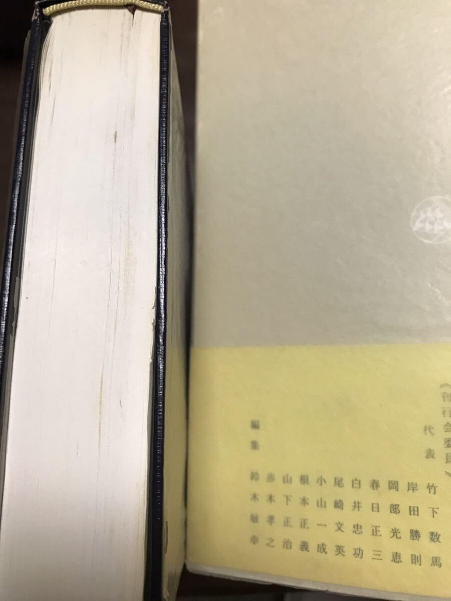 Amazon.co.jp: 定本 淺野晃 全詩集 藪田義雄夫人紗代氏宛献呈署名入り  