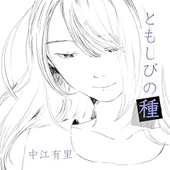 �Ƃ����т̎� / ���]�L��