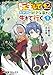 転生してあらゆるモノに好かれながら異世界で好きな事をして生きて行く　２ (電撃コミックスNEXT)