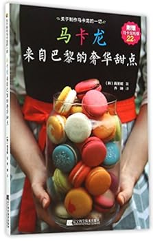 Paperback Macaron (Luxury Dessert from Paris) (Chinese Edition) [Chinese] Book