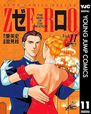 Amazon.co.jp: ゼロ THE MAN OF THE CREATION 78 (ヤングジャンプ