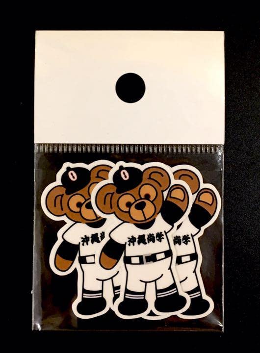 Amazon.co.jp: 高校野球 クマステッカー 大&小 シールセット 沖縄尚学