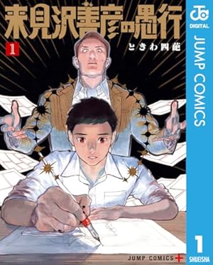 Amazon.co.jp: 瞳のカトブレパス 1 (ジャンプコミックスDIGITAL) 電子