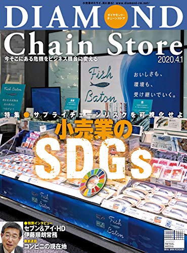 ダイヤモンド チェーンストア 年4月1日号 雑誌 ダイヤモンド チェーンストア編集部 ダイヤモンド チェーンストア編集部 ビジネス 経済 Kindleストア Amazon ダイヤモンド チェーンストア 年4月1日号 雑誌 ダイヤモンド チェーンストア編集部 ダイヤモンド チェーンストア編集部 ビジネス 経済 Kindleストア Amazon