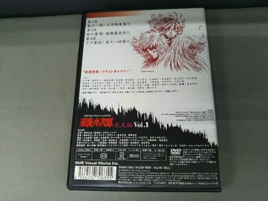 Amazon.co.jp: DVD 風魔の小次郎 夜叉編 VOL.1 : おもちゃ