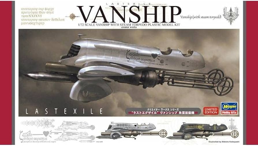 ラストエグザイル ヴァンシップ　限定版　 ハセガワ Amazon | ハセガワ 1/72 “ラストエグザイル