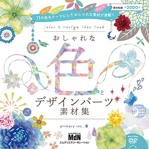 無料電子書籍 pdf おしゃれな色とデザインパーツ素材集 バイ