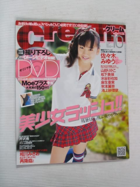 Amazon.co.jp: 佐々木みゆう 山田りかこ 松下美保 他 雑誌 付)Cream