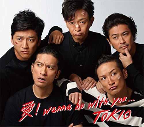 Amazon.co.jp: 愛! wanna be with you(通常盤): Music