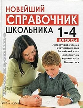 Hardcover Noveyshiy spravochnik shkolnika dlya 1-4 klassov [Russian] Book