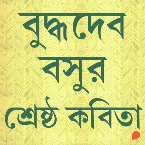Diseño de la portada del título Buddhadeb Basu - Shreshtho Kobita