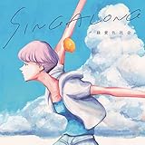 SINGALONG (夏を生きた盤) (特典なし)