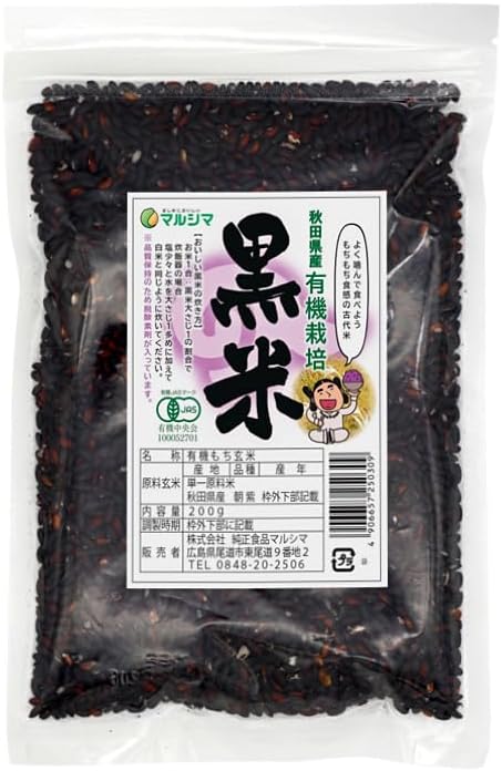 マルシマ 秋田県産有機栽培 黒米 200g 25袋セット（１ケース）