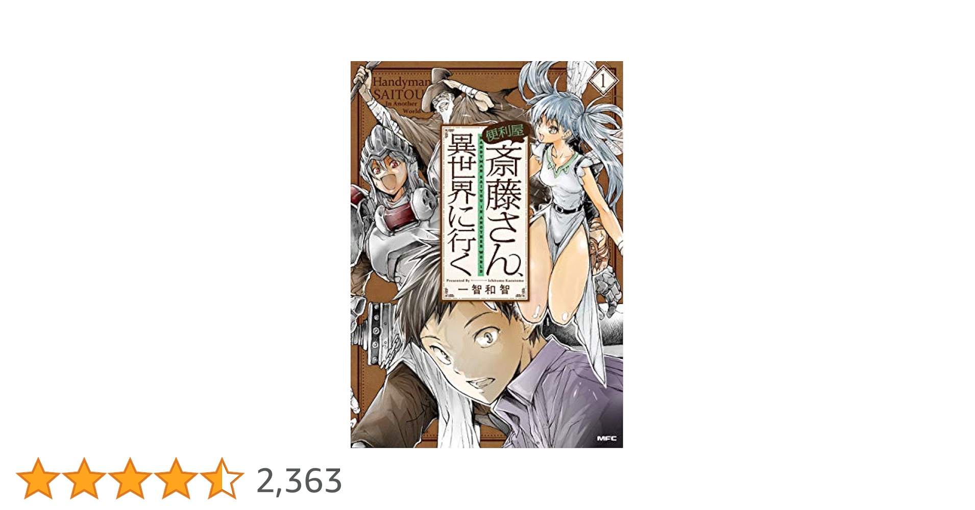 便利屋斉藤さん、異世界に行く 全6巻 レンタル落ちDVD Amazon.co.