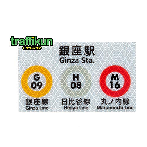 Amazon.co.jp: 【大蔵製作所】東京メトロ 銀座線入口 ・標識板