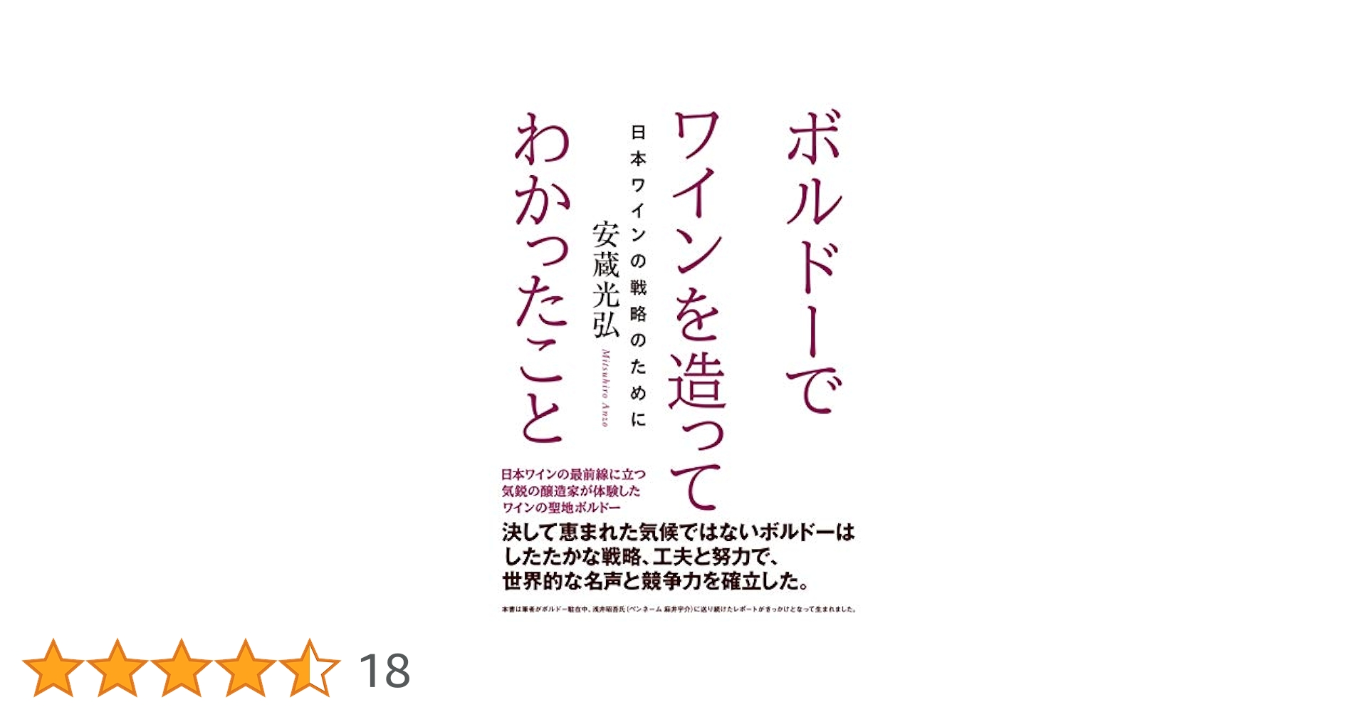 ワインビジネス : ブドウ畑から食卓までつなぐグローバル戦略 Amazon.co.jp: ブドウ畑から始まる職人ワイン造り: ブドウ栽培