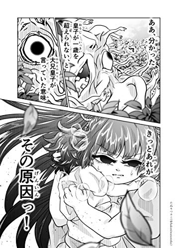 無料電子書籍 アプリ Encounter 飛鳥舞伝‐花の乳母姫ノ章‐ バイ