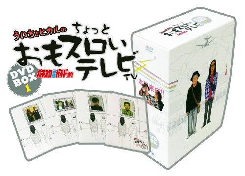 スマホ 無料電子書籍 パチスロ必勝ガイド的 ういちとヒカルのちょっとおもスロいTV DVD BOX 1 () バイ