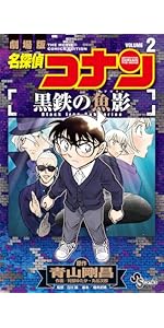 【限定版コミック】 名探偵コナン 小学五年生6月号付録 丸伝次郎 阿部ゆたか 名探偵コナン から紅の恋歌 1 | 阿部 ゆたか,丸 伝次郎,青山 剛昌
