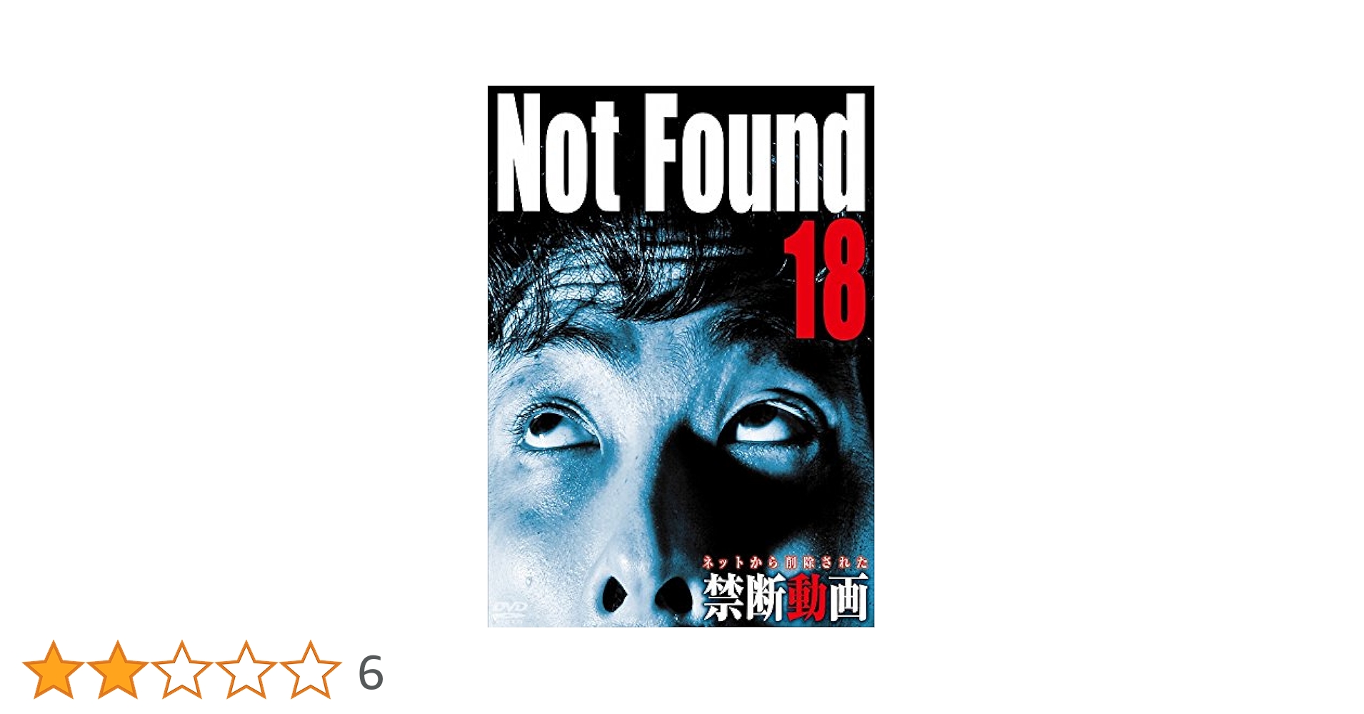 Amazon.co.jp: Not Found 18 ― ネットから削除された禁断動画