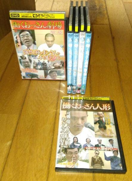 Amazon.co.jp: 松本人志 「お笑いDVD6巻」 働くおっさん劇場 全5巻