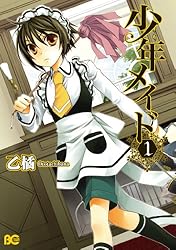 少年メイド vol.3 Amazon.com: Shonen Maid vol.3 [DVD] JAPANESE EDITION