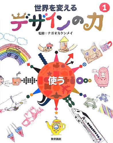 世界を変えるデザインの力　3冊セット Amazon.co.jp: 世界を変えるデザインの力 (3) : ナガオカ