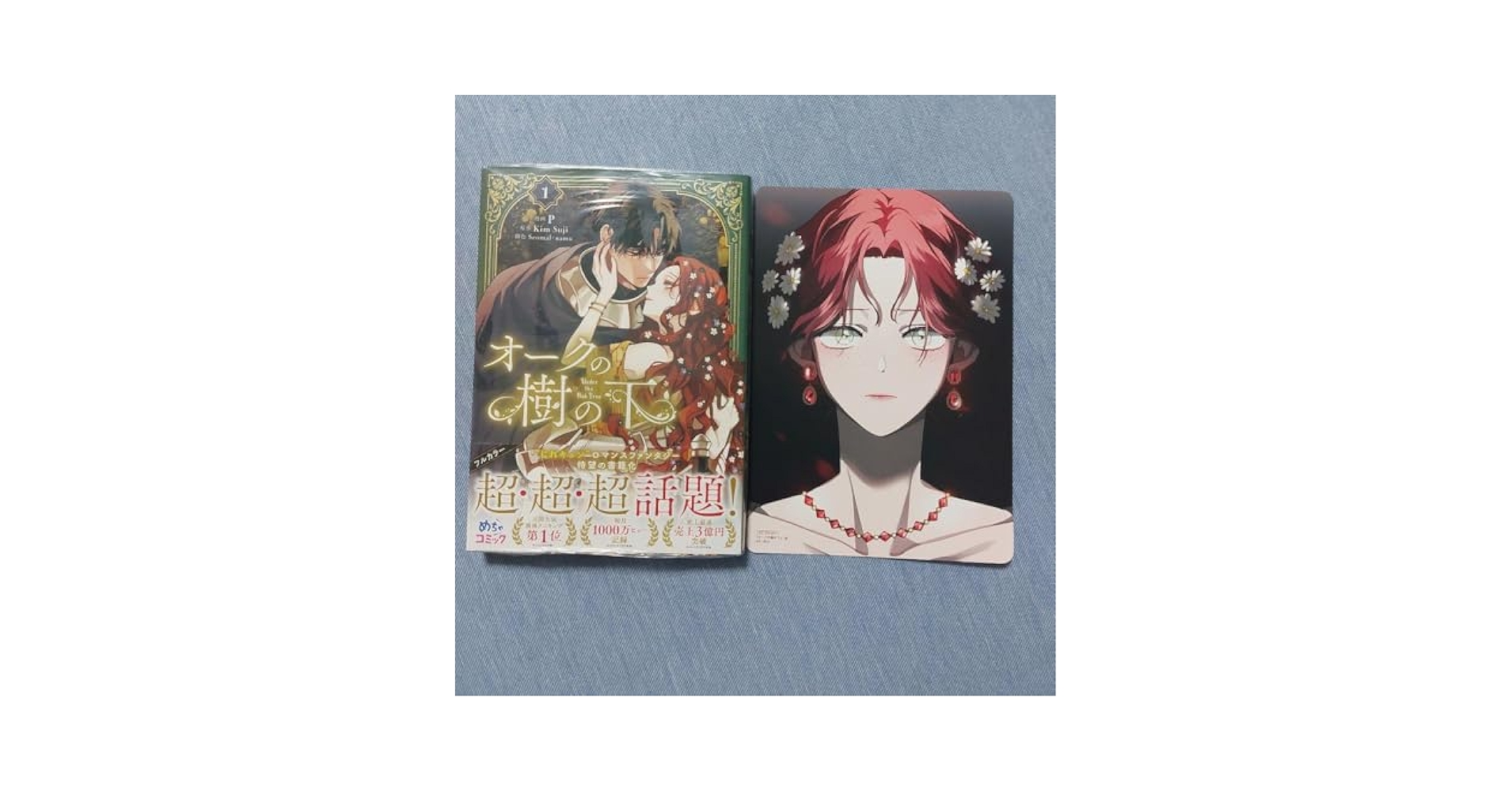 オークの樹の下 1巻小説＆コミックセット 英語版 特典カード付き
