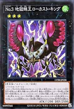 Amazon.co.jp: 遊戯王カード No．3 地獄蝉王ローカスト・キング