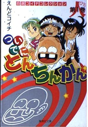 オリジナルクエスト (ジャンプコミックス) | えんど コイチ |本 | 通販