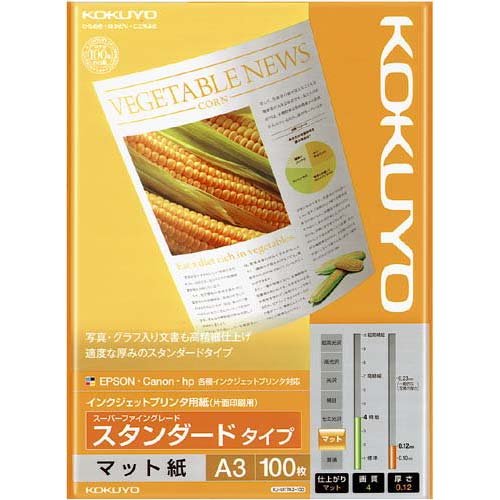 コクヨ IJP用紙 SFGスタンダード A3