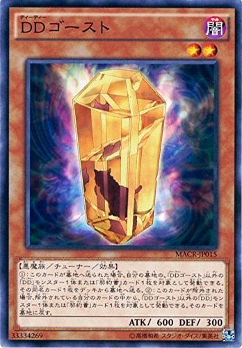 Amazon.co.jp: DDゴースト ノーマル 遊戯王 マキシマム・クライシス